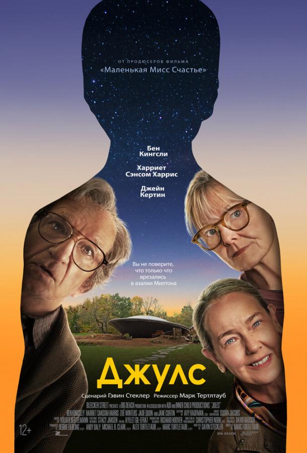 Фильм Джулс (2023) смотреть онлайн